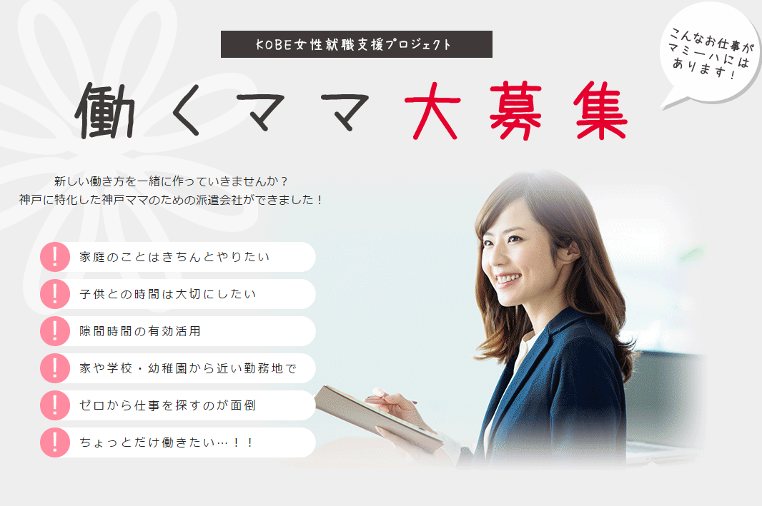 働くママ大募集